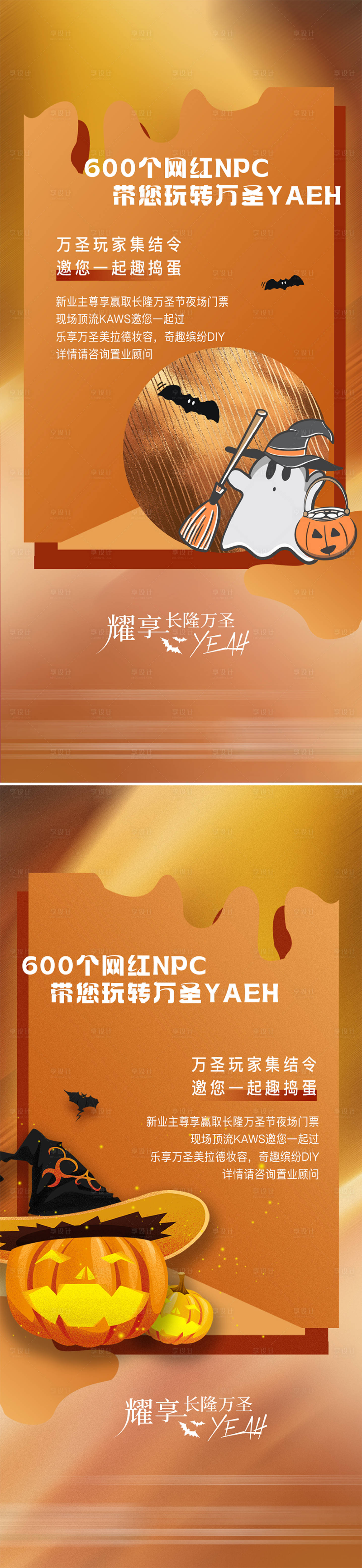 源文件下載【享設計】搜索編號：61510027002232846【萬圣節節日海報】