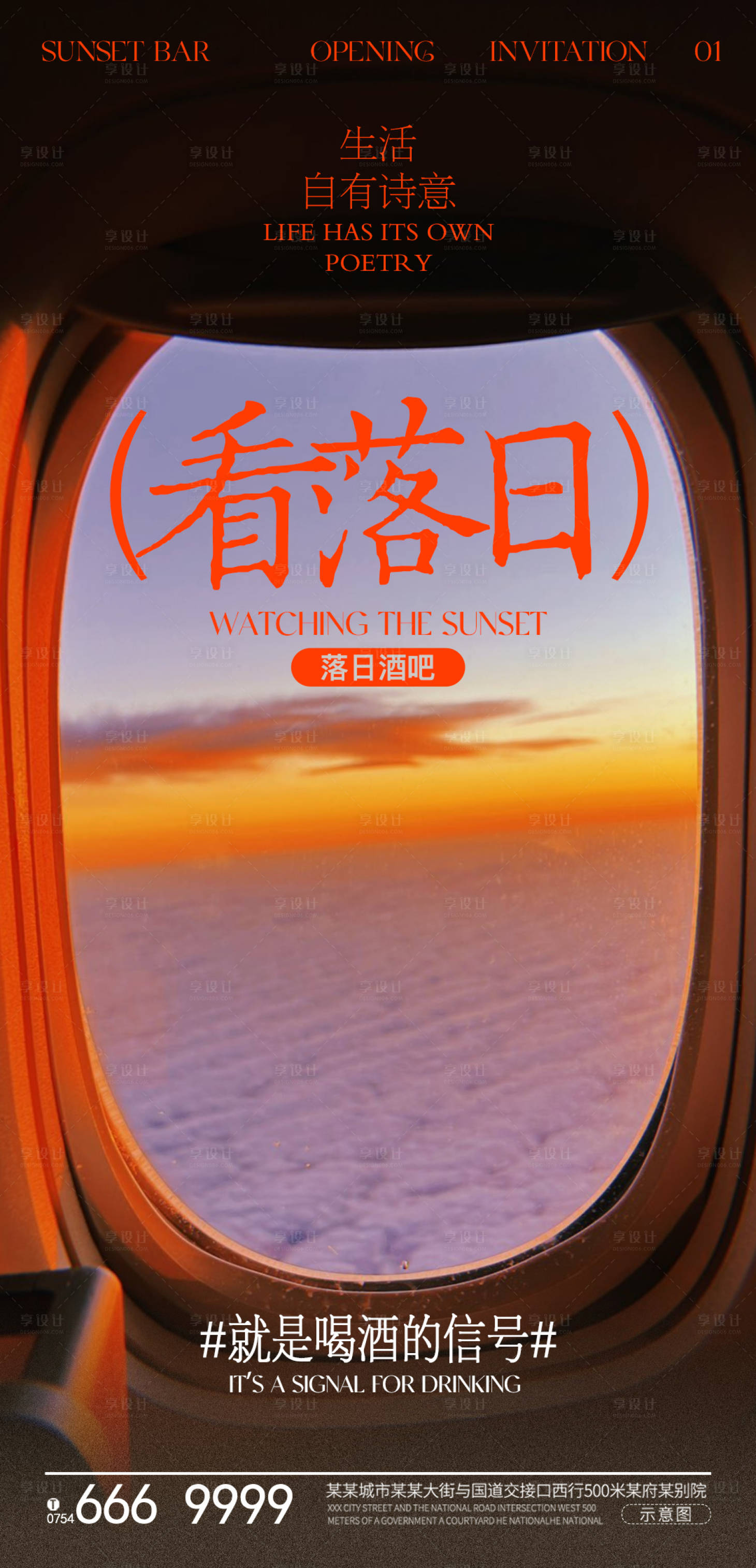 源文件下載【享設(shè)計(jì)】搜索編號：96610026776524854【酒吧開業(yè)邀請函海報(bào)】
