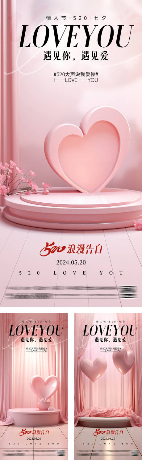 源文件下载【情人节简约站台系列海报】编号：94220026868607124