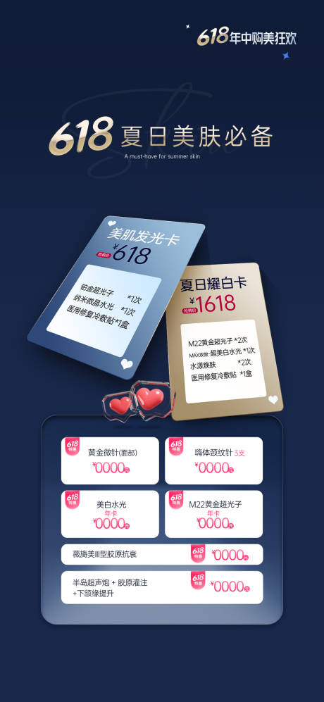 源文件下载【医美美肤专题活动海报】编号：85250026717114306