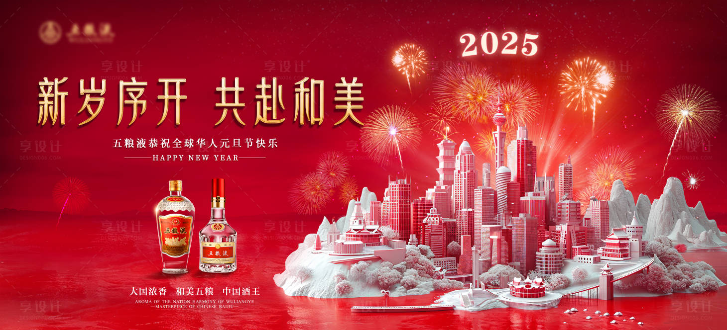 源文件下载【享设计】搜索编号：82290026905151333【白酒节日企业主画面】