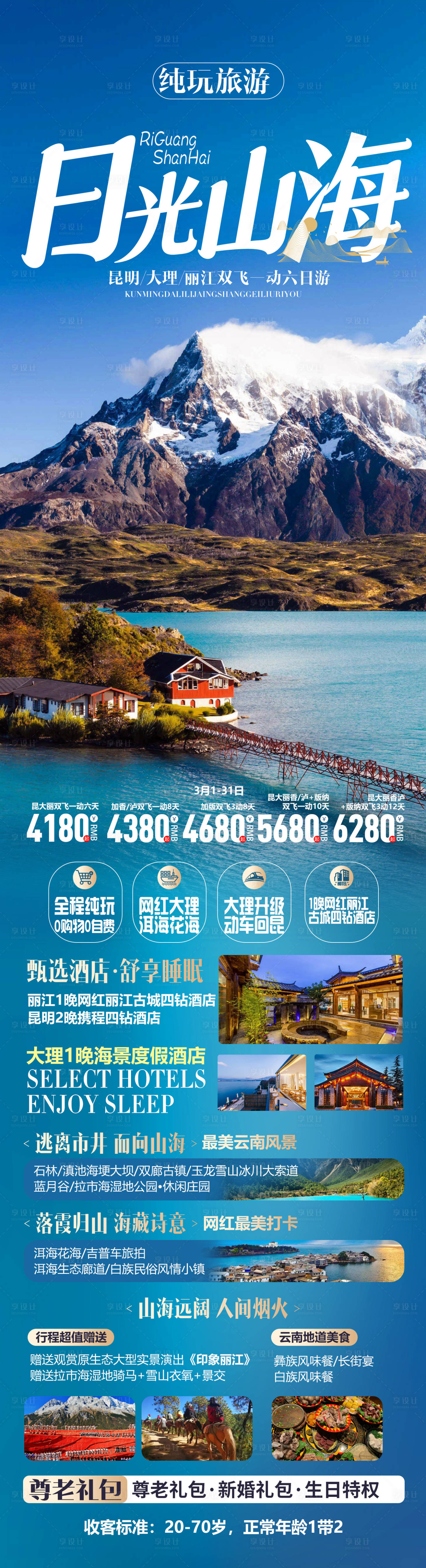 源文件下載【享設計】搜索編號：46900026697858651【日光山海】