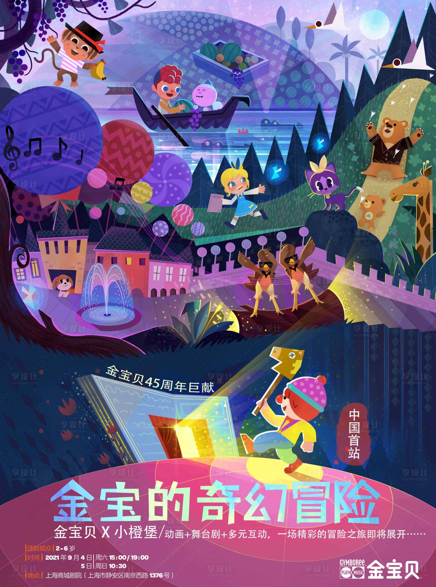 源文件下載【享設計】搜索編號：37570026874883303【舞臺劇演出視覺海報】