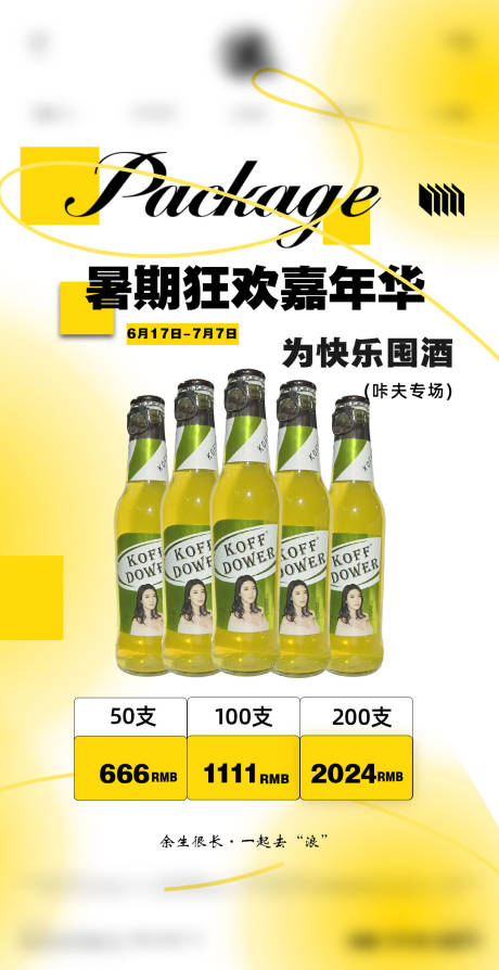 源文件下載【酒水套餐】編號：14860026585409435