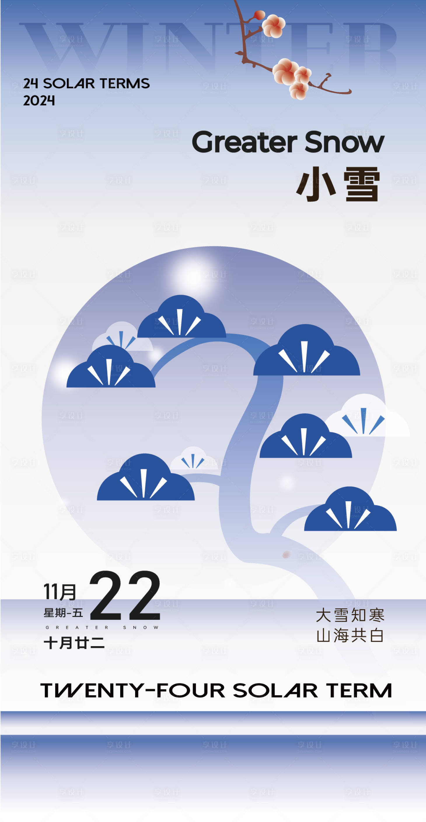 源文件下載【享設計】搜索編號：79470026876608908【小雪】