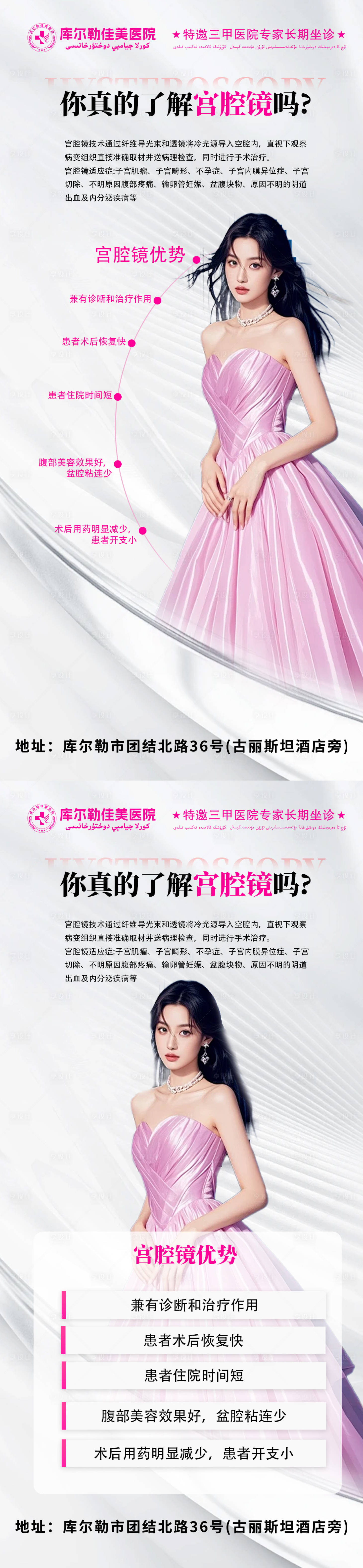源文件下载【妇科医美科普海报】编号：50470026613615627