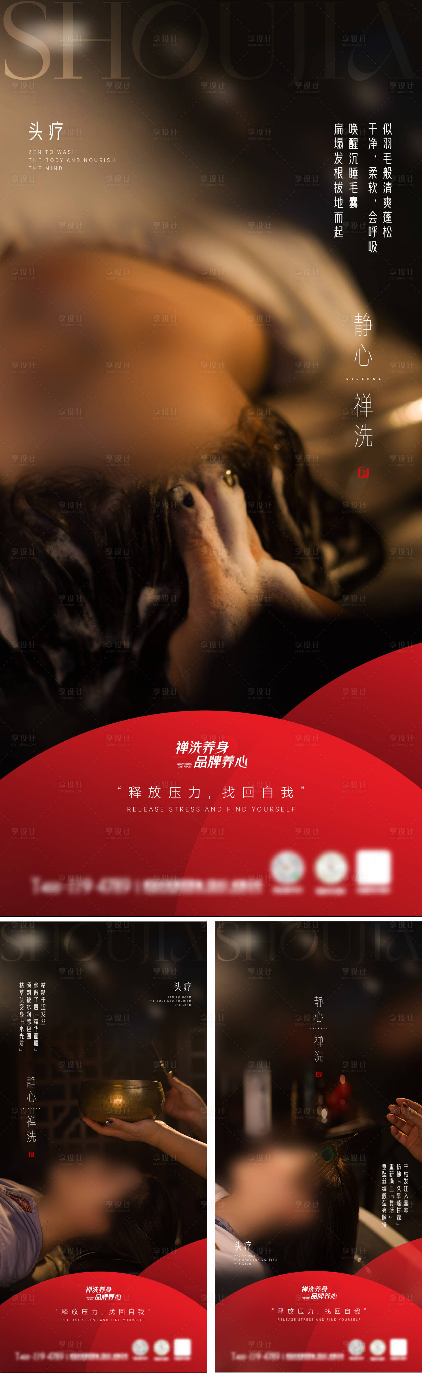 源文件下载【享设计】搜索编号：31560026983252392【高端中式头疗SPA医美海报】