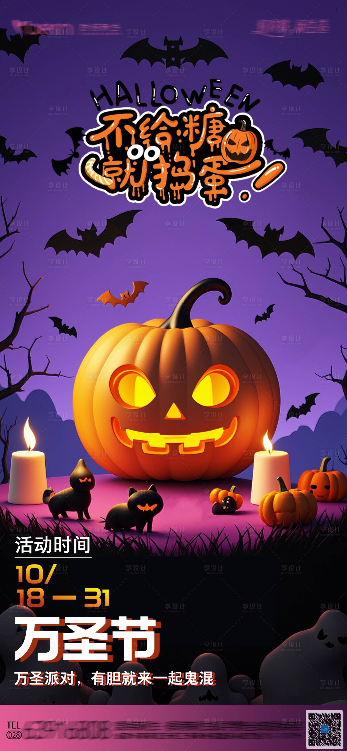 源文件下载【享设计】搜索编号：50460026784494592【万圣节活动海报】