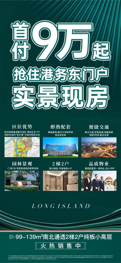 源文件下載【享設(shè)計(jì)】搜索編號(hào)：14460026942702375【實(shí)景現(xiàn)房大字報(bào)】