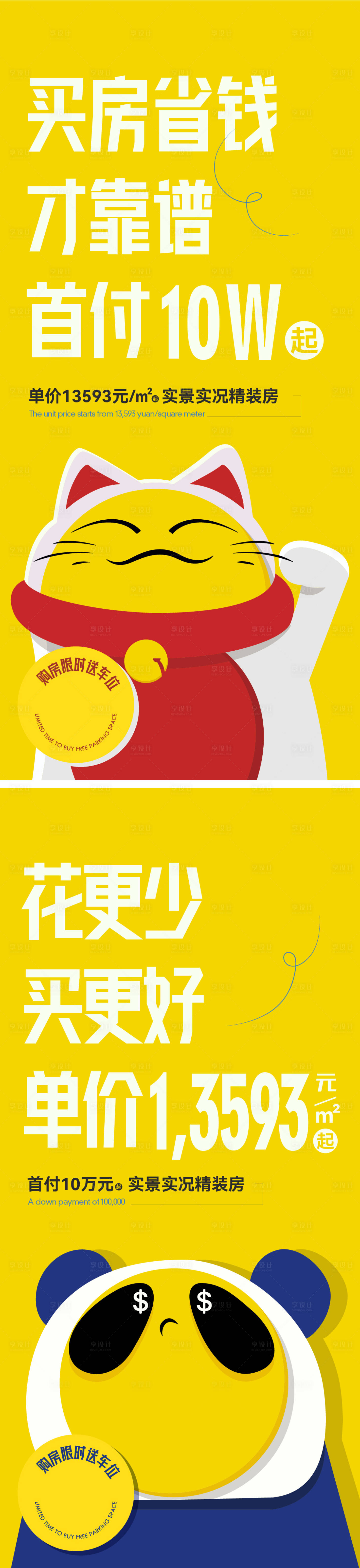 源文件下載【地產(chǎn)趣味活動(dòng)熱銷刷屏】編號(hào)：17750026606633988