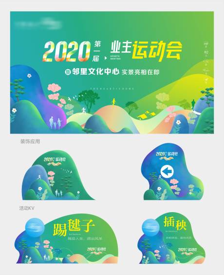 源文件下載【享設計】搜索編號：48020026565114893【活動主畫面】