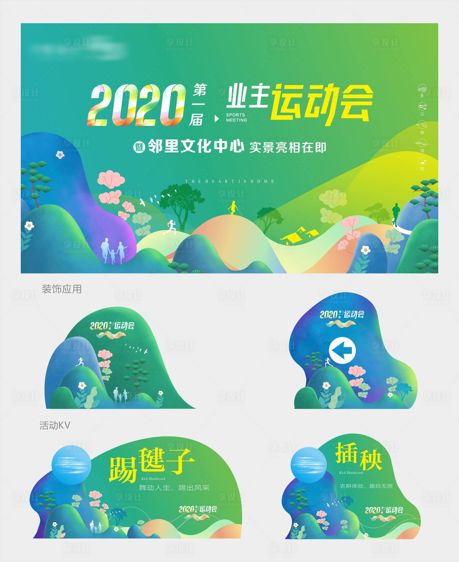 源文件下載【享設計】搜索編號：48020026565114893【活動主畫面】