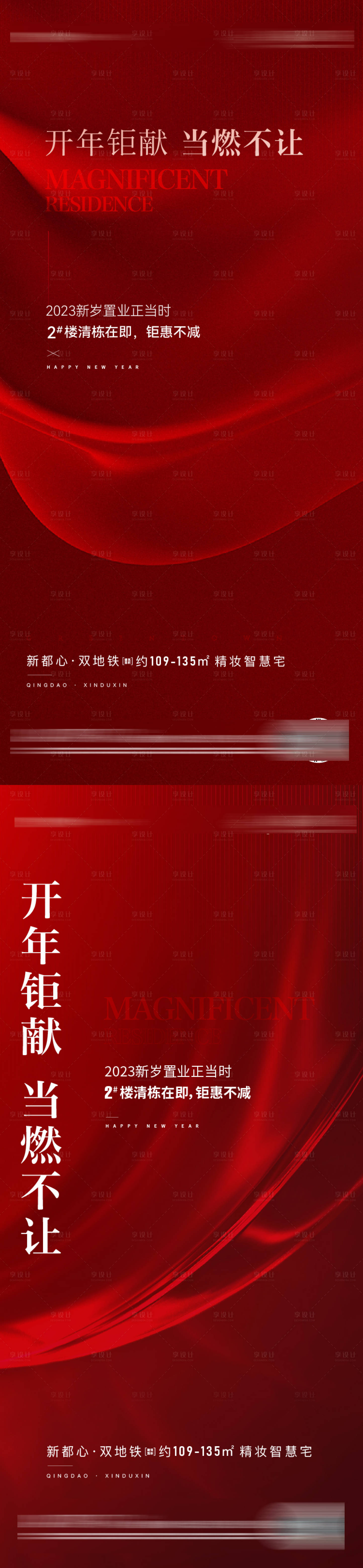 源文件下載【享設計】搜索編號：32230026811602378【紅盤紅色熱銷海報】