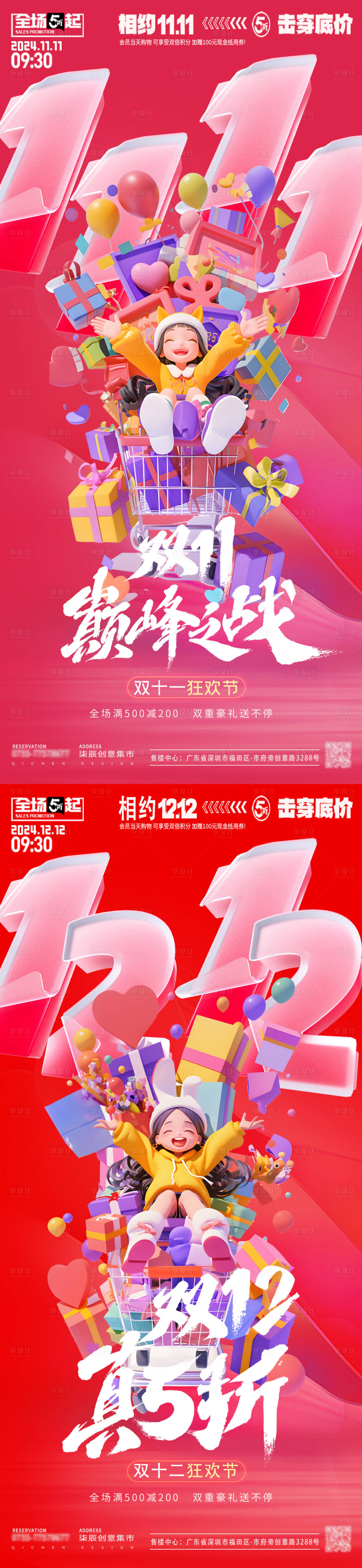 源文件下载【享设计】搜索编号：30250026737243060【双11双12电商卡通活动海报】