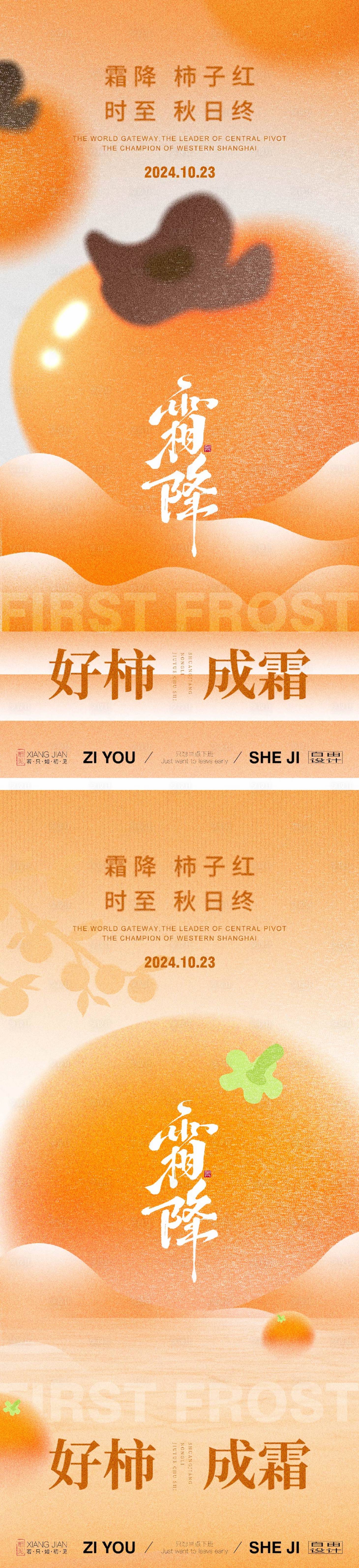 源文件下載【享設計】搜索編號：34060026696927089【霜降節氣系列海報】