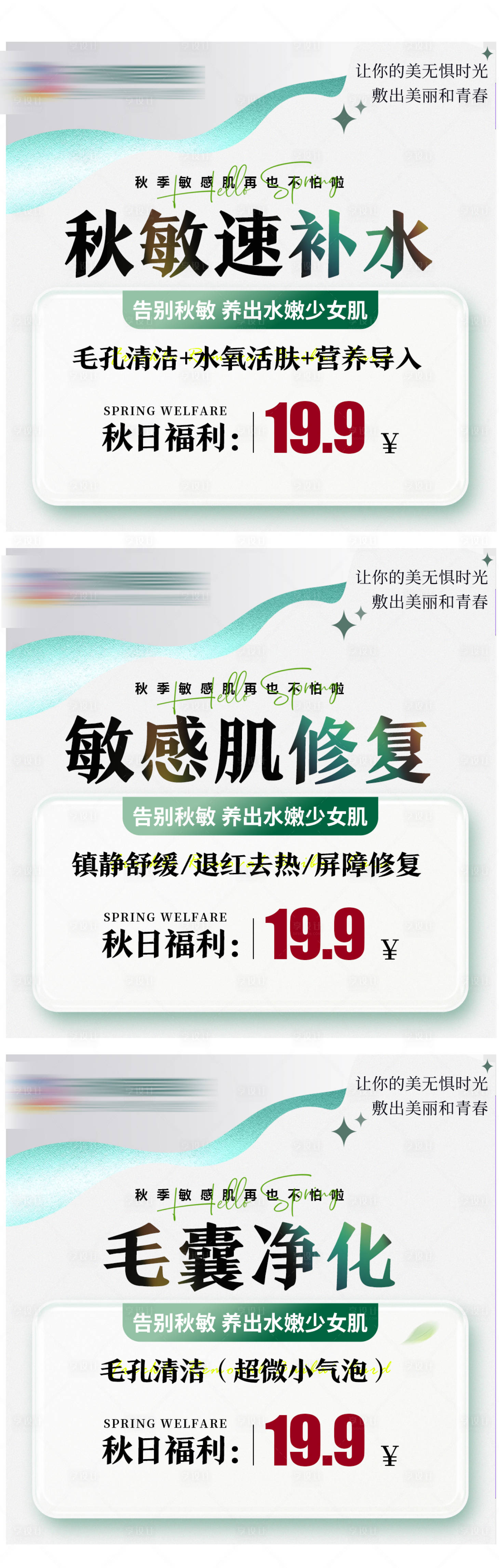 源文件下載【享設(shè)計(jì)】搜索編號(hào)：57210026708025620【醫(yī)美推廣海報(bào)】