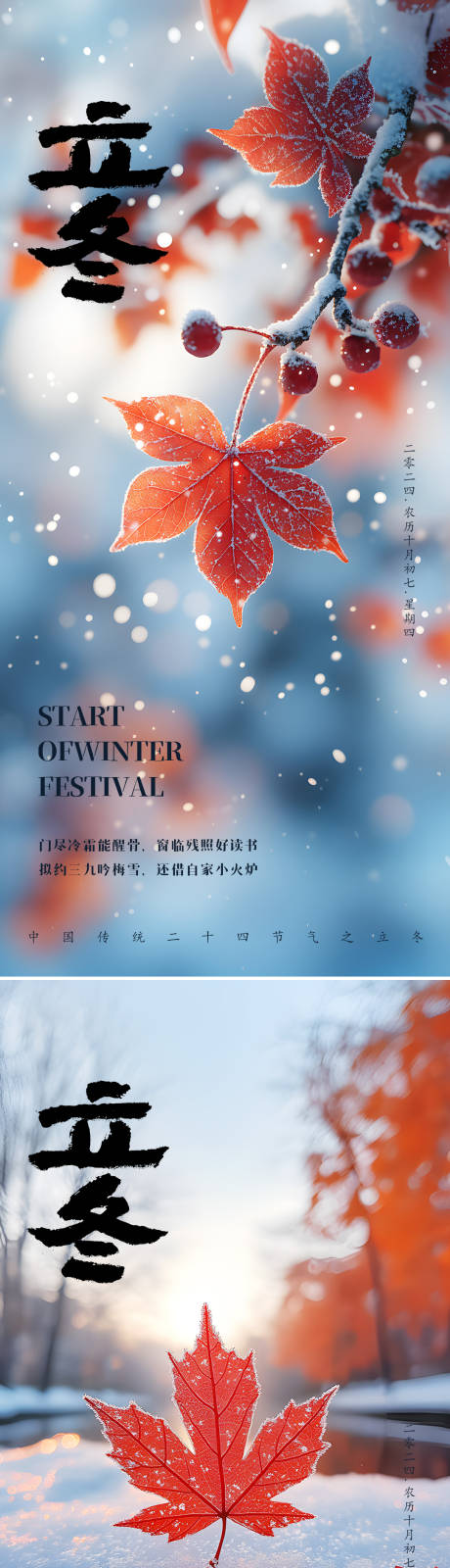 源文件下载【立冬节气系列海报】编号：67420026831472489