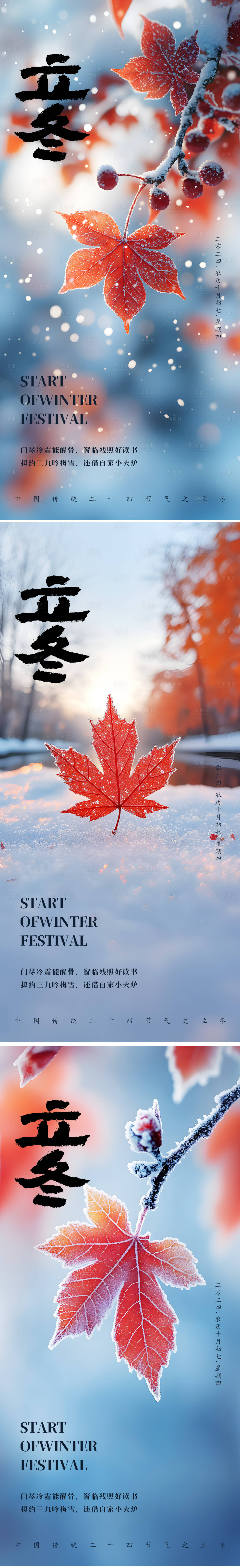 源文件下载【享设计】搜索编号：67420026831472489【立冬节气系列海报】