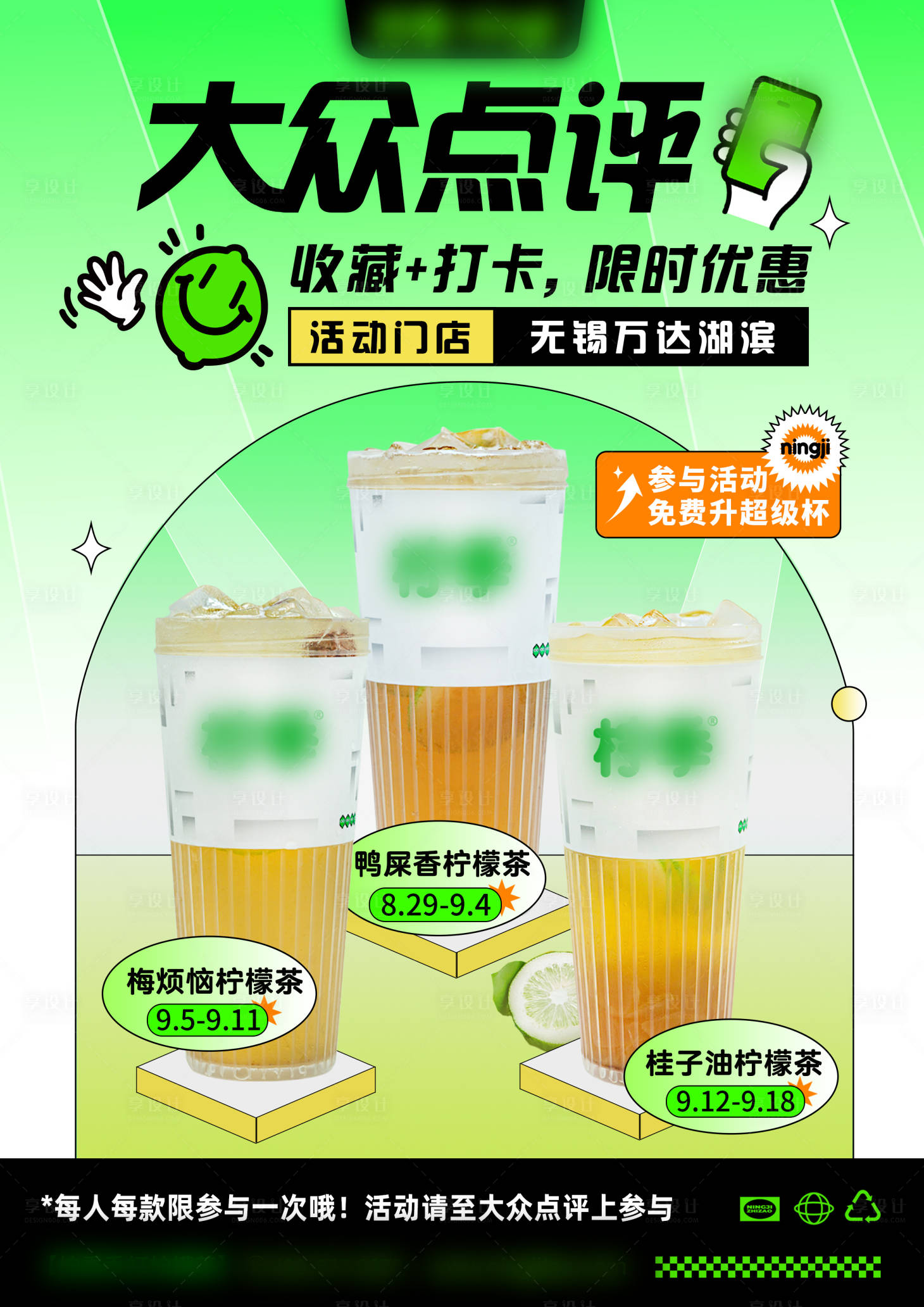 源文件下载【享设计】搜索编号：37940026897665743【大众点评饮品台卡海报】