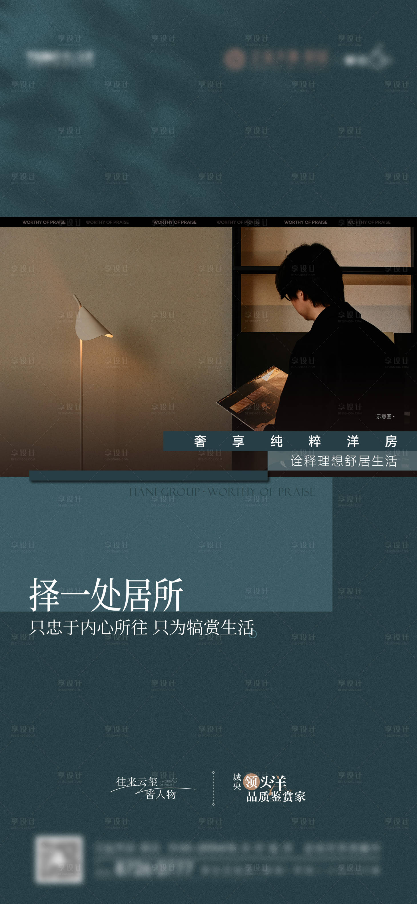 源文件下载【享设计】搜索编号：71420026725957778【地产圈层价值海报】