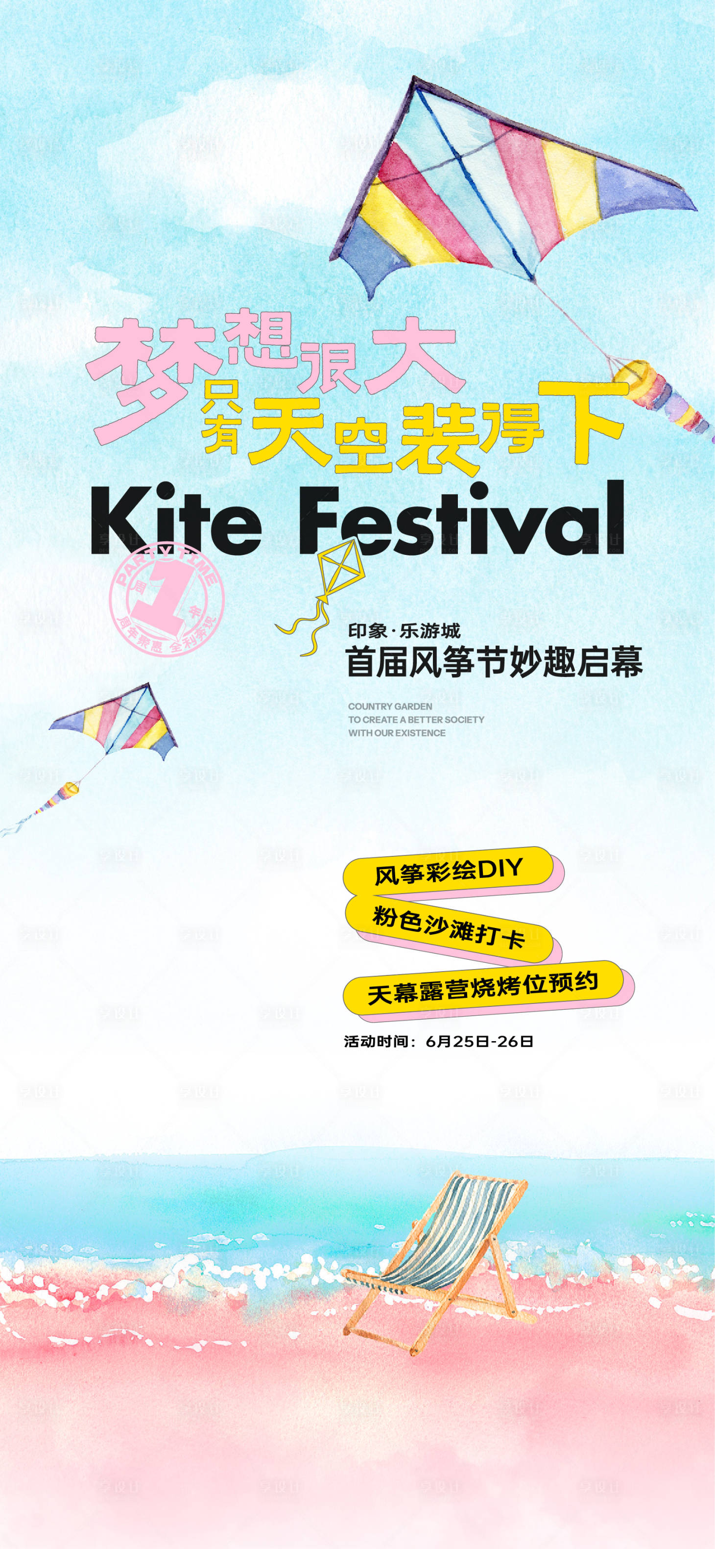 源文件下載【享設(shè)計(jì)】搜索編號(hào)：51030026649099845【風(fēng)箏節(jié)海報(bào)】