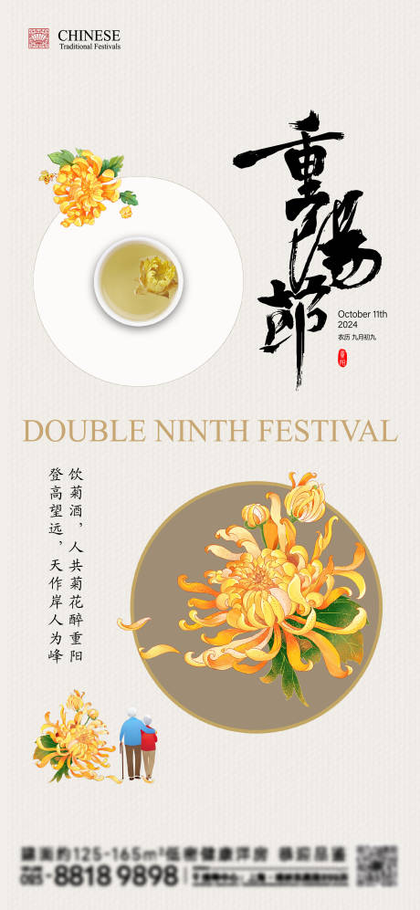 源文件下载【重阳节海报】编号：29200026582429453