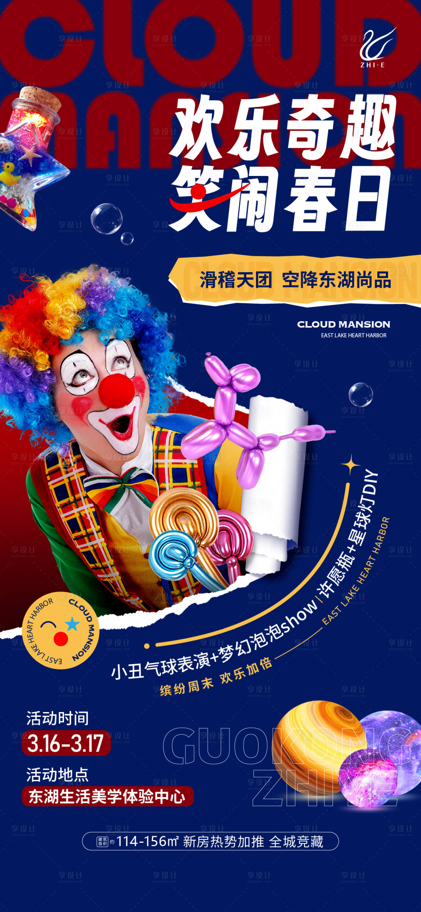 源文件下載【享設計】搜索編號：64830026628792194【小丑活動海報】