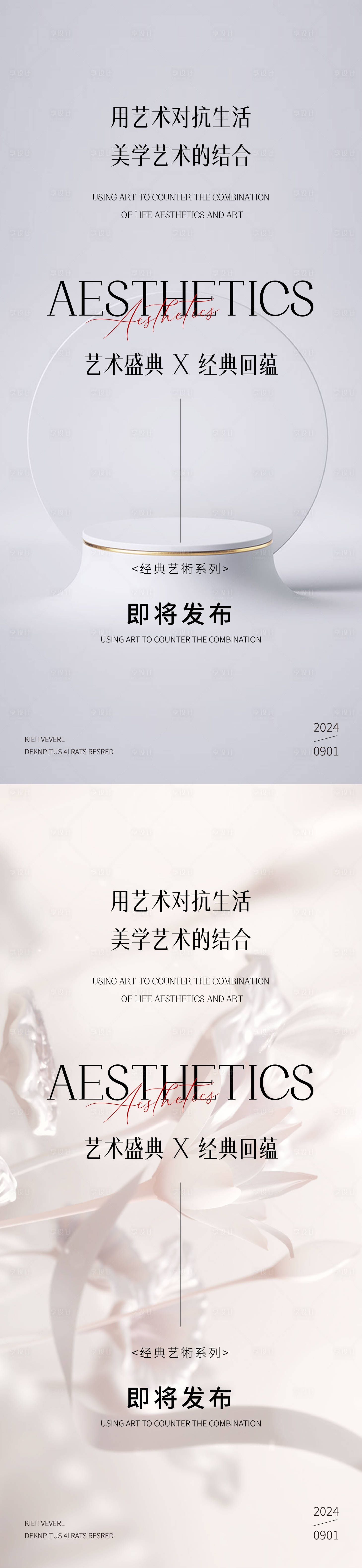 源文件下載【享設計】搜索編號：92150026635464476【醫美邀請函海報】