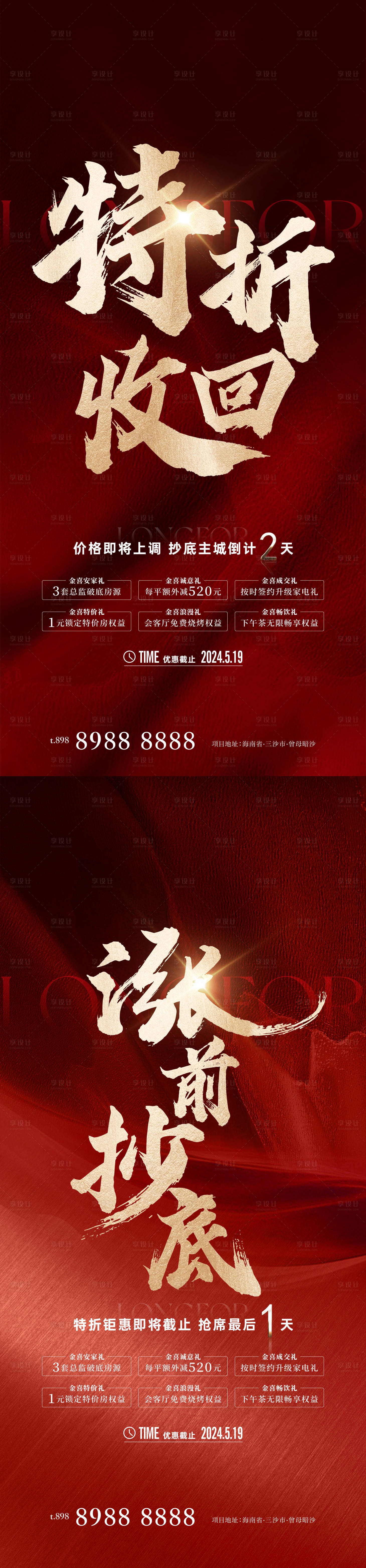 源文件下載【享設(shè)計】搜索編號：82050026918951163【倒計時促銷大字報】