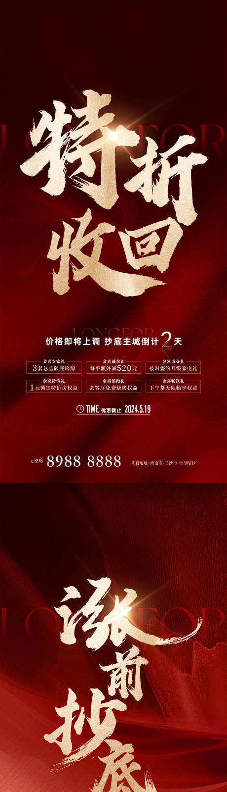 源文件下载【倒计时促销大字报】编号：82050026918951163