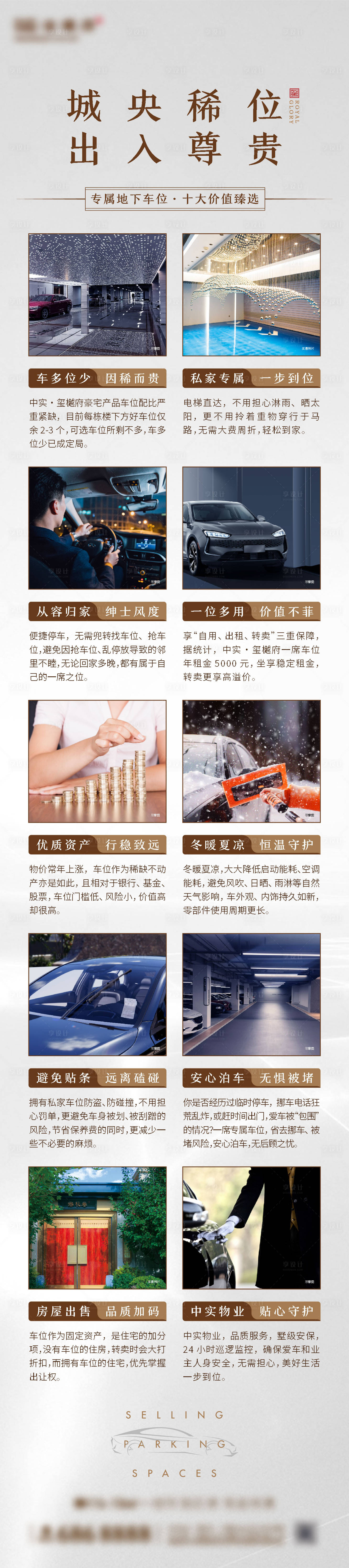 源文件下載【享設計】搜索編號：45410026854553537【地產車位長圖海報 】