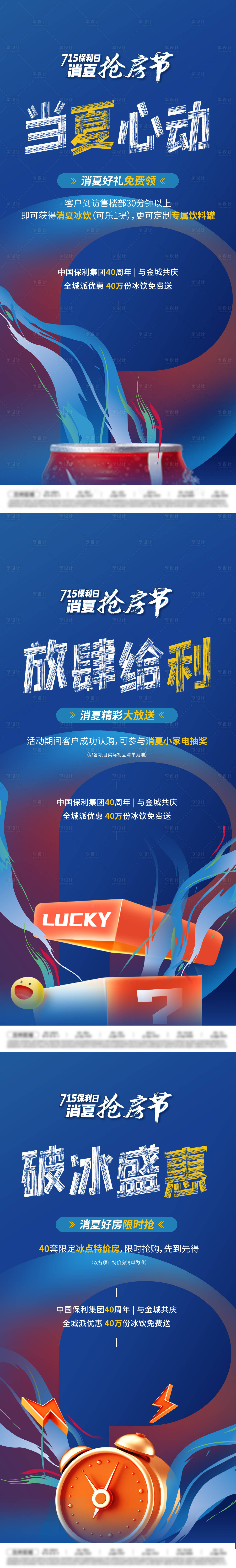 源文件下载【享设计】搜索编号：97060026678736393【购房节活动系列稿】