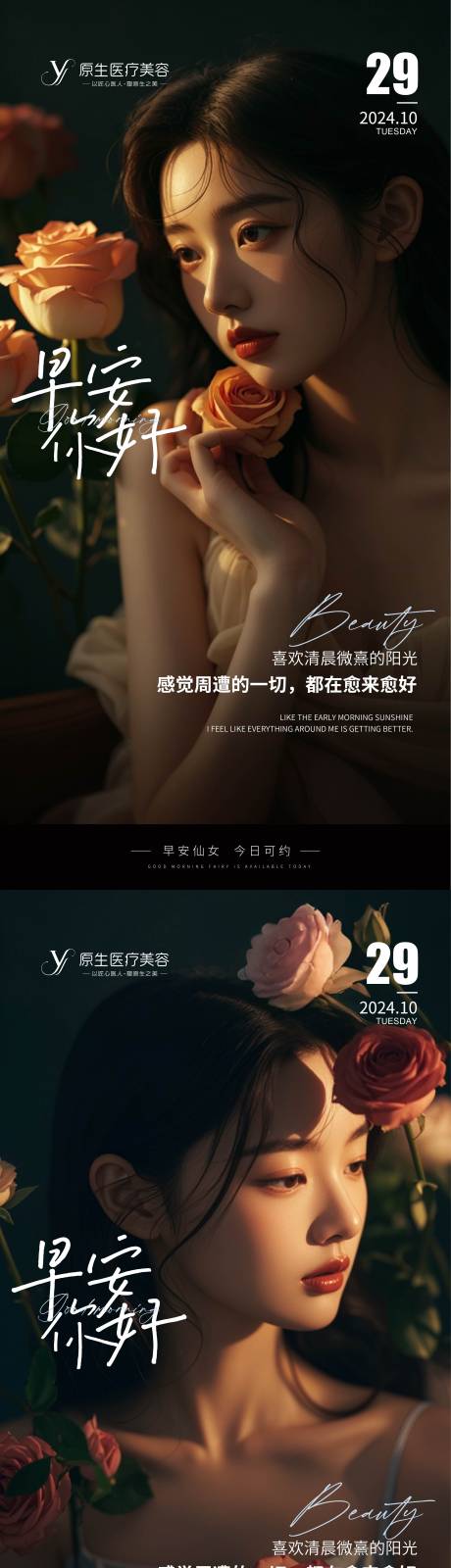 源文件下载【享设计】搜索编号：40660026991358948【医美Ai美女早安图海报】