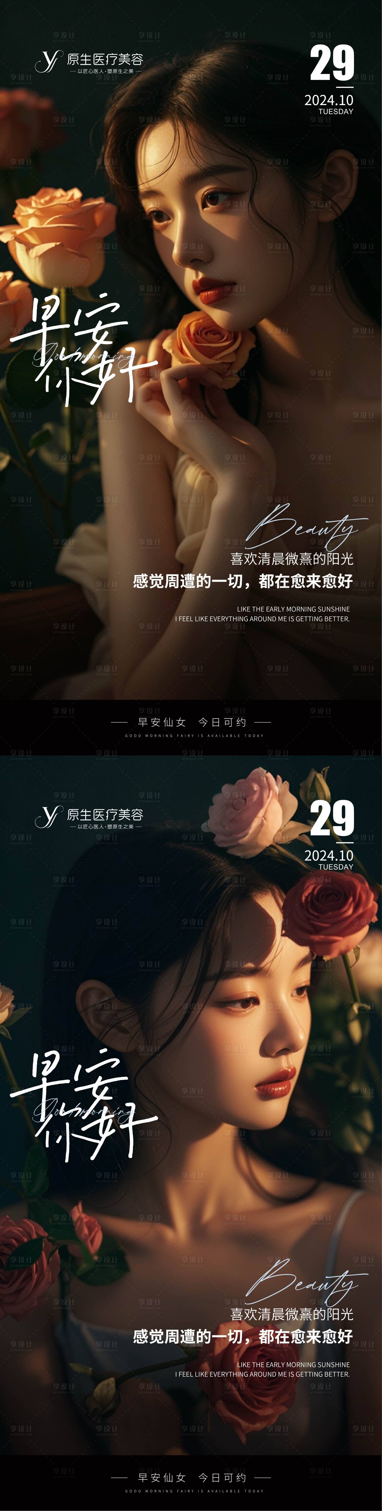 源文件下载【医美Ai美女早安图海报】编号：40660026991358948