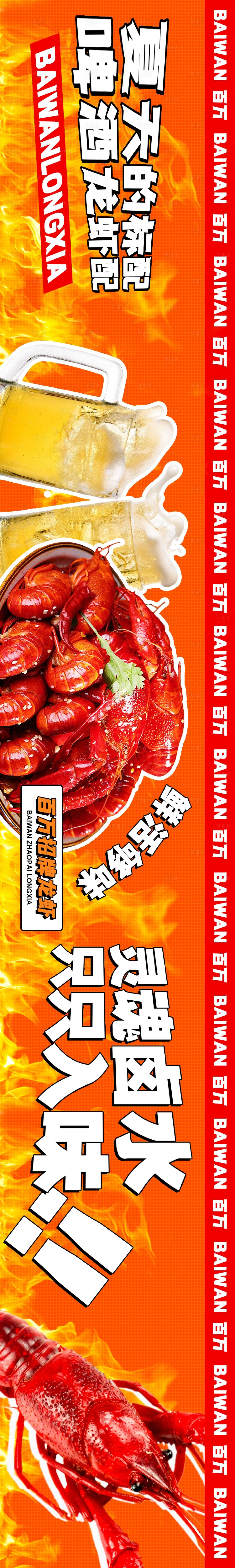 源文件下载【享设计】搜索编号：77270026913677698【龙虾五连图】