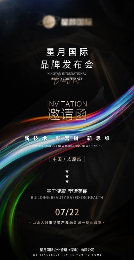 源文件下載【享設計】搜索編號：80290026766632010【會議活動邀請函海報】