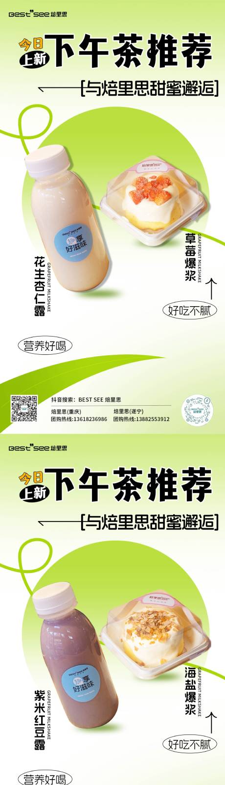 源文件下载【享设计】搜索编号：69710026931511103【蛋糕下午茶新品海报】