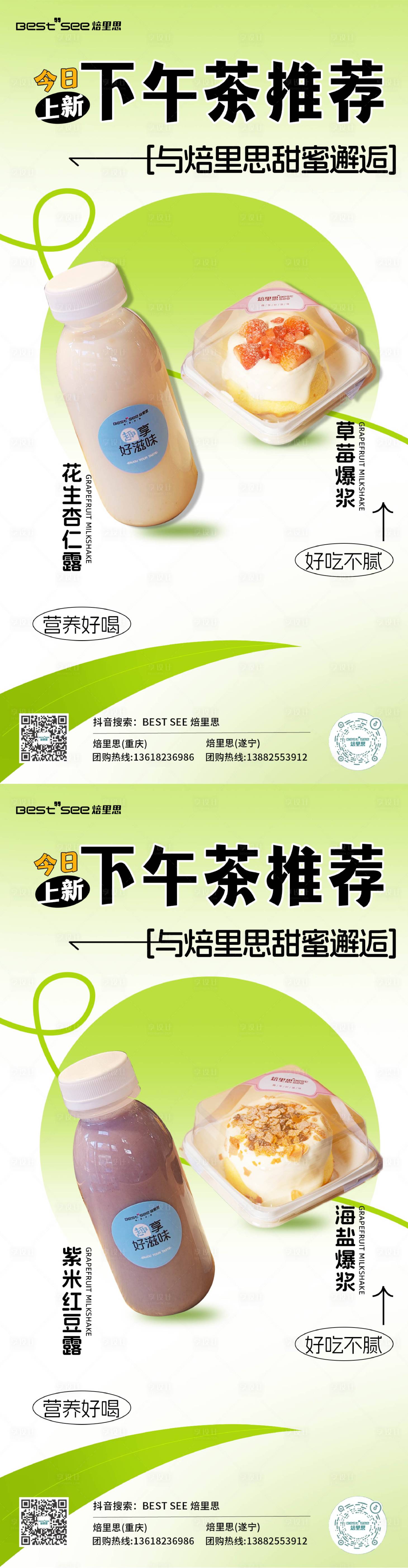 源文件下载【享设计】搜索编号：69710026931511103【蛋糕下午茶新品海报】