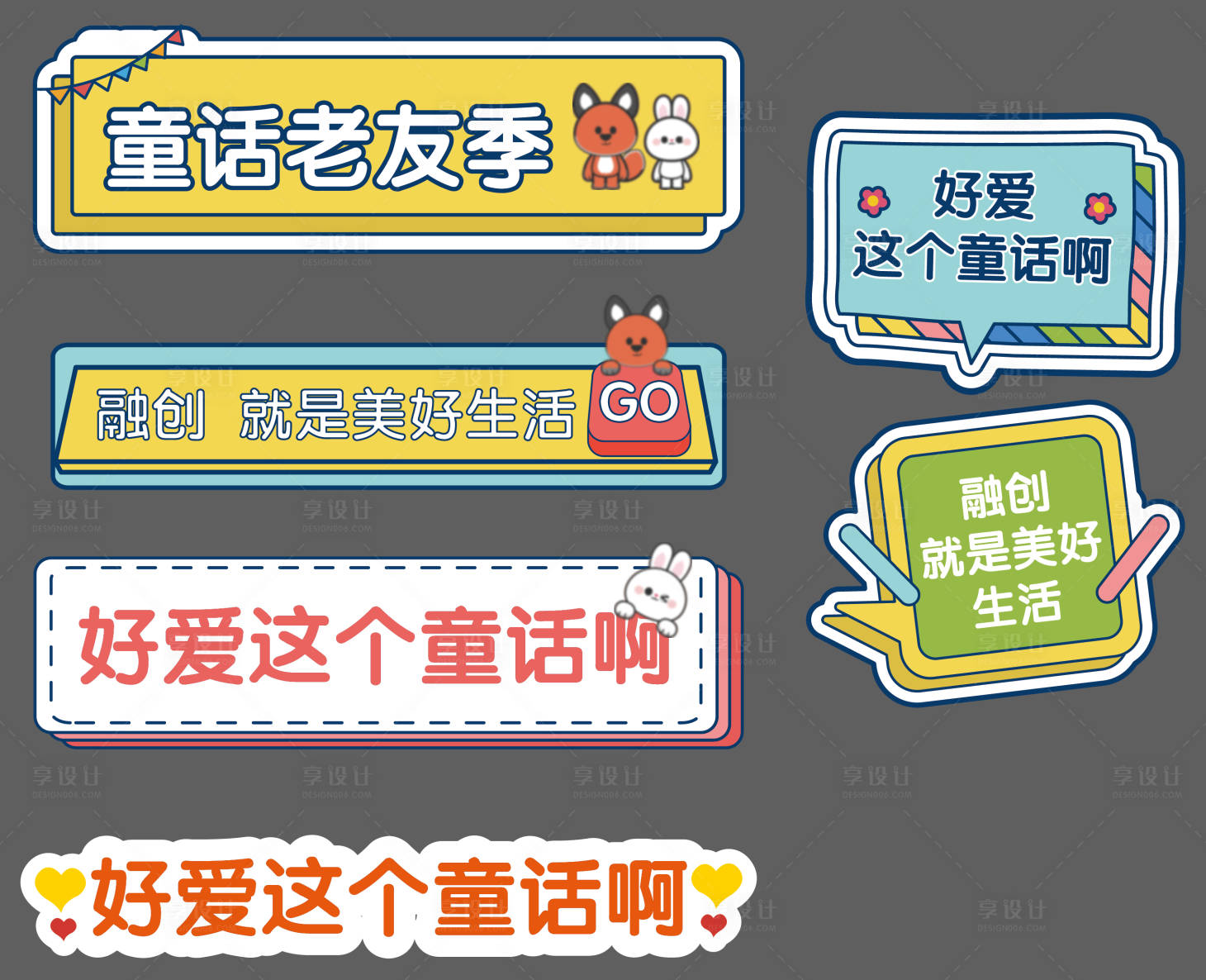 源文件下載【享設(shè)計(jì)】搜索編號(hào)：57260026827351223【童夢(mèng)家宴手舉牌】