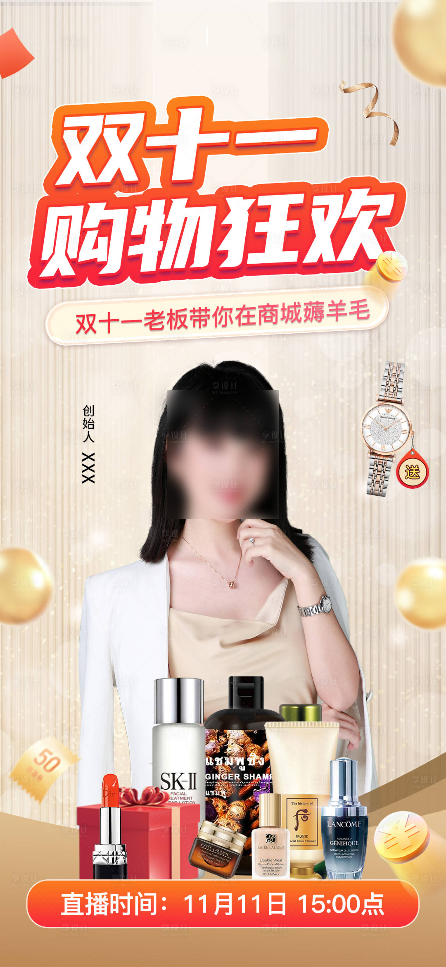 源文件下載【享設(shè)計(jì)】搜索編號(hào)：47170026984851056【雙十一直播海報(bào)】
