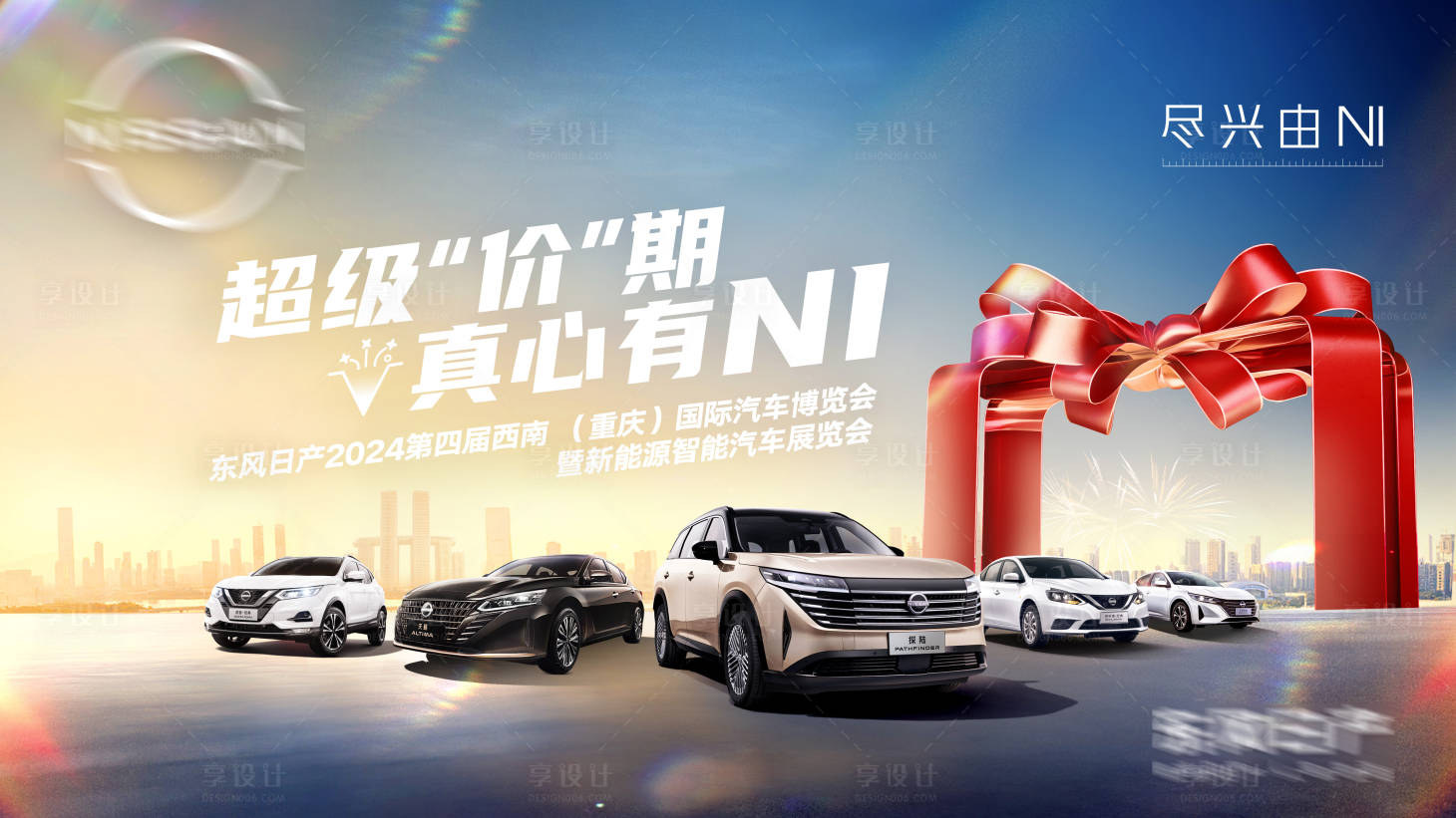 源文件下載【享設計】搜索編號：98260026702468385【汽車車展博覽會活動背景板】