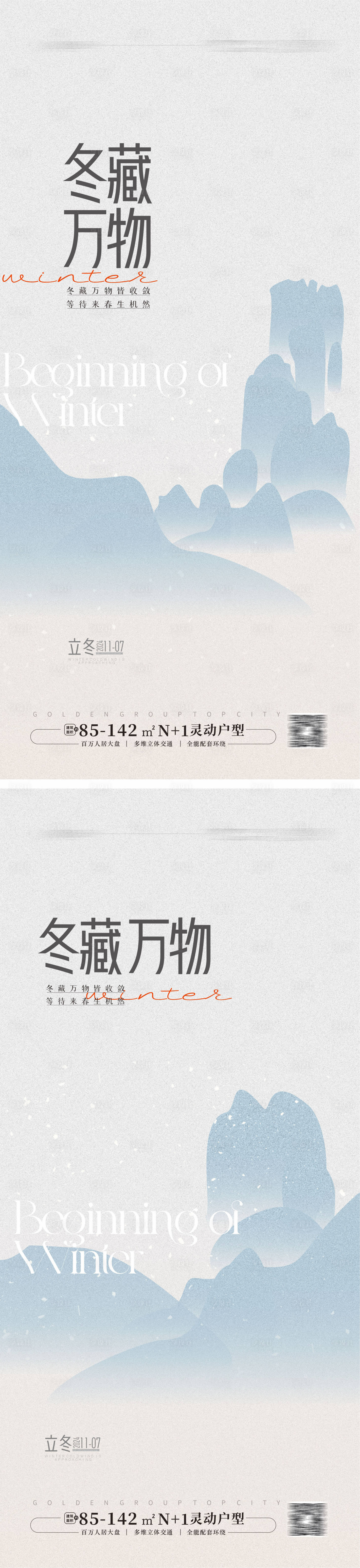源文件下载【享设计】搜索编号：35580026651499616【立冬节气海报】