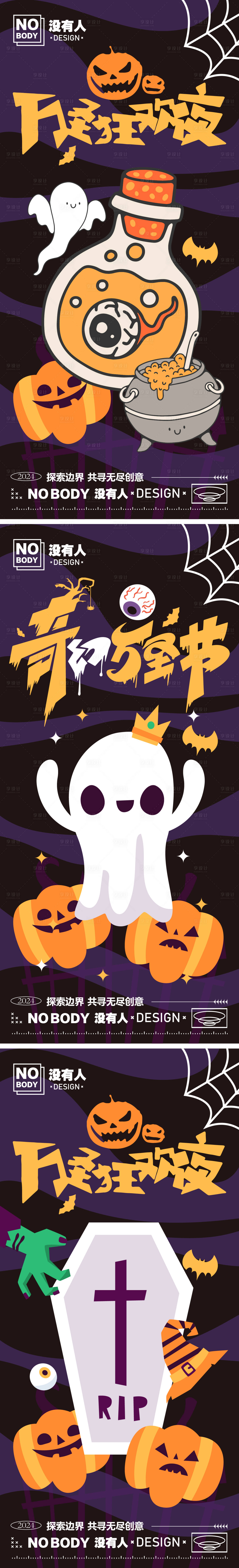 源文件下載【享設(shè)計(jì)】搜索編號(hào)：77060026904412677【萬(wàn)圣節(jié)深色系列海報(bào)】