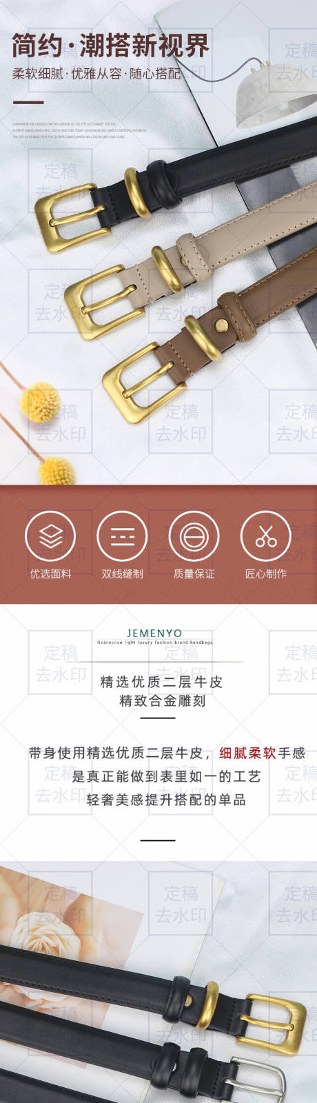 皮带促销电商详情