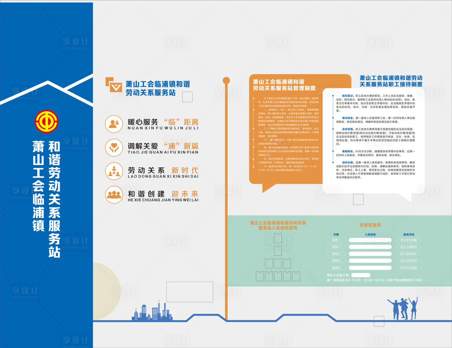 源文件下载【工会和谐劳动关系文化墙】编号：62000026855186148