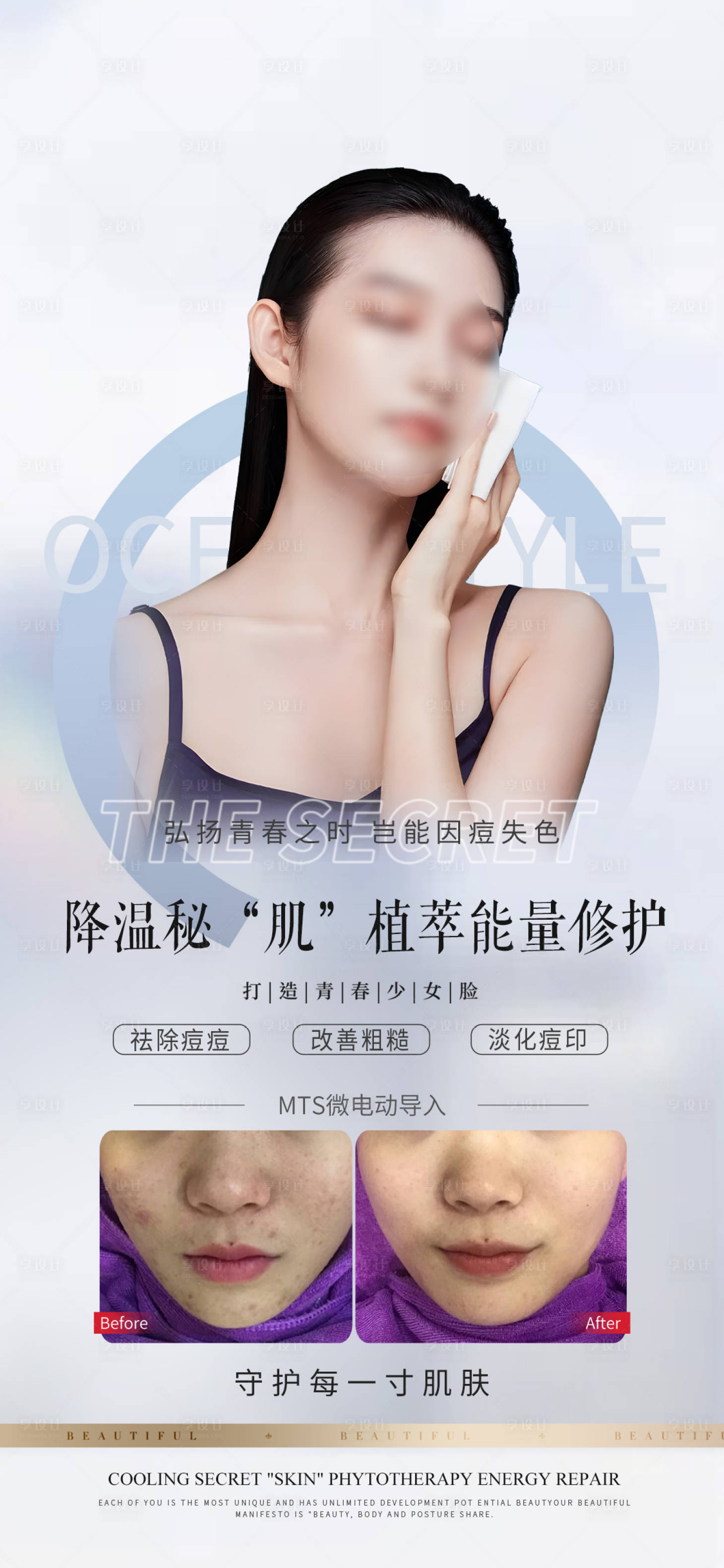 源文件下载【享设计】搜索编号：19710026686556344【医美皮肤修复海报】