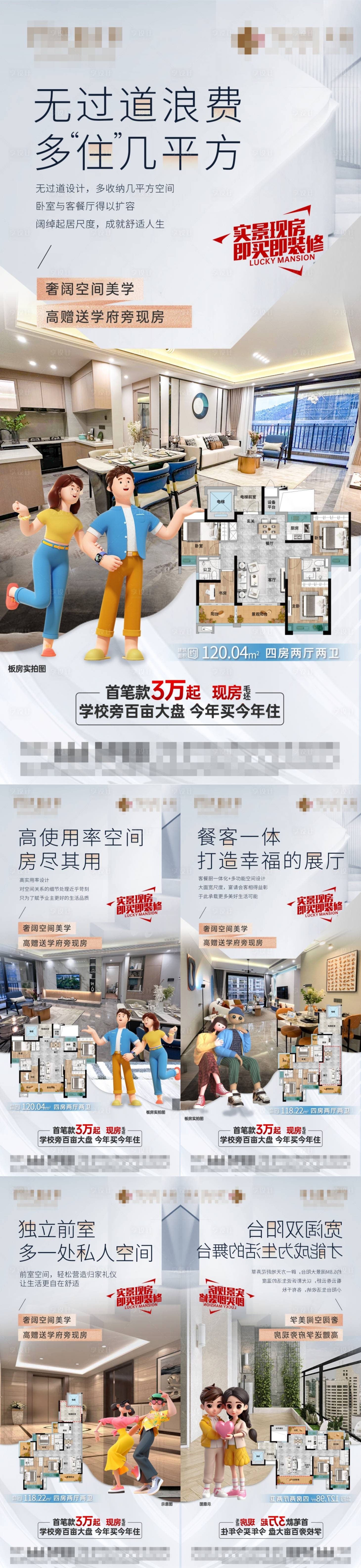 源文件下载【享设计】搜索编号：67930026581562818【户型价值点海报】