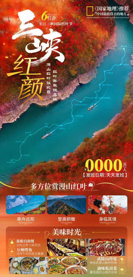 源文件下载【三峡红颜神女巫山旅游海报】编号：72150026714305953