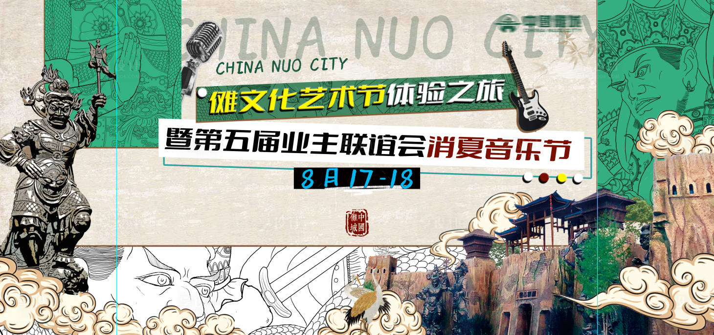 源文件下载【音乐节业主联谊活动背景板】编号：25200026762583085