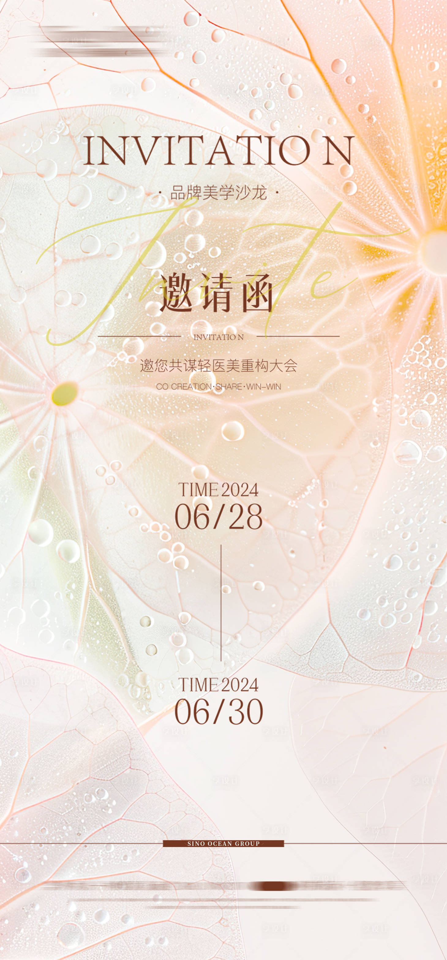 源文件下載【享設計】搜索編號：96220026610841063【美學醫美邀請函】